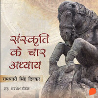 Sanskriti ke Chaar Adhyay - Ramdhari Singh Dinkar