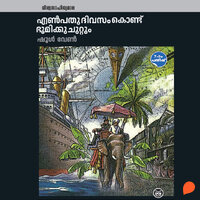 Enpathu Dhivasamkondu Bhoomikku Chuttum - Jules Verne