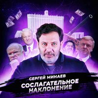Выборы Ельцина 1996 (Зюганов мог победить, и?) - Сергей Минаев