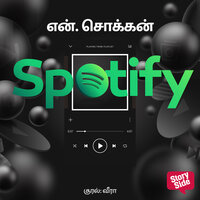 Spotify - N. Chokkan