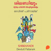 Shikhandyum Mattarum Parayatha Apoorvakathakalum - ദേവദത്ത് പട്നായിക്ക്