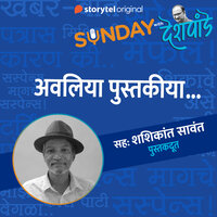 Sunday with Deshpande S01E17 - Santosh Deshpande