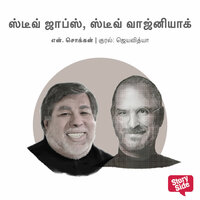 Steve Jobs & Steve Wozniak - N. Chokkan