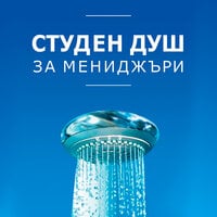 Студен душ за мениджъри - Пламен Петров