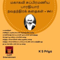 மகாகவி சுப்பிரமணிய பாரதியார் நவதந்திரக் கதைகள் - Vol 1 - Mahakavi Bharathi