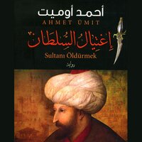 اغتيال السلطان - أحمد أوميت