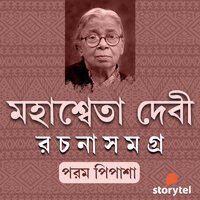 Mahashweta Debi Rachana Samagra - Param Pipasha - Mahashweta Debi