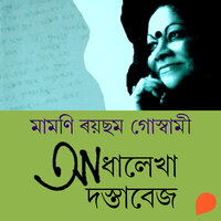 Adhalekha Dostabez - Mamoni Raisom Goswami