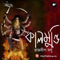 কালমুন্ডি (Kalmundi) | Tantrik Golpo | Bangla Horror Story New | Midnight Horror - Rajdeep Basu