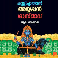 Kuttichathan Ayyappan Shasthavu - R Ramananth