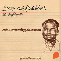 Kalyanakrishnan - Ku Azhagirisamy