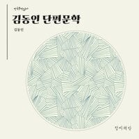 김동인 단편문학 - 김동인
