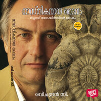 Nasthikanaya Daivam: Richard Dawkins inte Lokam - Ravichandran C