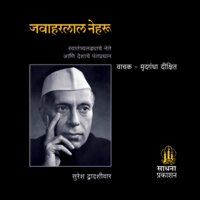 Jawaharlal Nehru - Suresh Dwadashiwar
