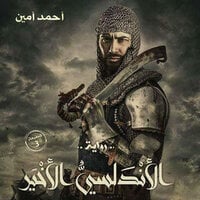 الأندلسي الأخير - أحمد أمين
