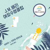 J. M. 배리 여성수영클럽 - 바바라 J. 지트워