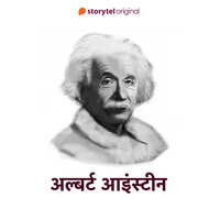 Albert Einstein - Swati Gautam