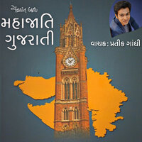 Mahajati Gujarati - Chandrakant Bakshi