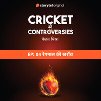 Cricket Controversies : Regmal ki Kharonch - Ketan Mishra