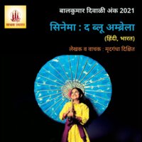 The Blue Umbrella - Mrudgandha Dixit