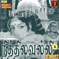 Nithilavalli Vol. 1 - Na. Parthasarathy