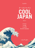 COOL JAPAN Vol.2 - Little Thoughts