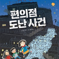 편의점 도난 사건 - 박그루