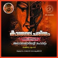 Arolakkadinte Rahasyam: Kanthamalacharitham - Chapter 2 - Vishnu M C