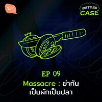 UC09 Massacre: ฆ่ากันเป็นผักเป็นปลา - ยชญ์ บรรพพงศ์, ธัญวัฒน์ อิพภูดม