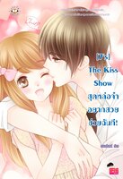 [7's] The Kiss Show สุดหล่อจ๋า อยากสวยช่วยฉันที! - แสตมป์เบอรี่