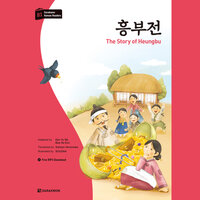Darakwon Korean Readers: The Story of Heungbu (흥부전) - 김유미, 배세은