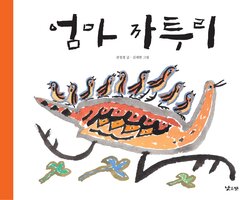 The Mother Pheasant - Kwon Jeong-saeng
