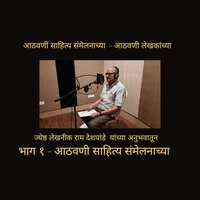 Athwani Sahitya Sammelanachya - Zankar Editorial, Ram Deshpande