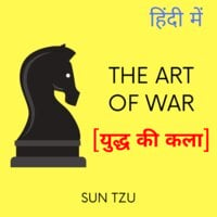 The Art of War (युद्ध की कला) - Sun Tzu