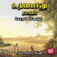 Udhayabanu - Theembunal - Gokul Seshadri