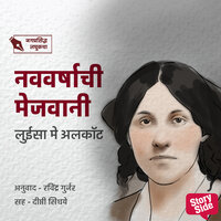 Navvarshachi Mejavani - Louisa May Alcott