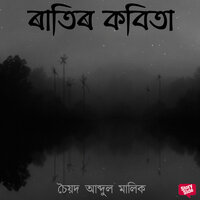 Ratir Kobita - চৈয়দ আব্দুল মালিক