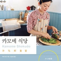 카모메 식당 - 무레 요코