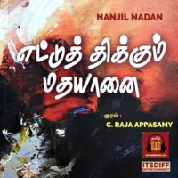 Ettu Thikkum Matha Yaanai - Nanjil Nadan