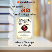 Dictionary ani Samuel Johnson - Deepa Deshmukh