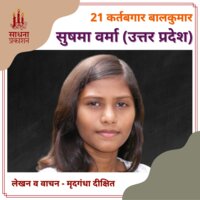 15 Vya Varshi M.sc - Sushma Verma - Mrudgandha Dixit