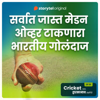 Cricket with Dwarkanath S01E16