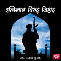 Inqilab Viruddha Jihad - Laxmikant Deshmukh