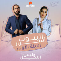 الحلقة الأولى - أهمية الرومانسية - خالد عمر, رندا الشرق
