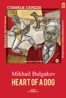 Heart of a Dog - Mikhail Bulgakov
