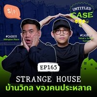 Strange House บ้านวิกล ของคนประหลาด | Untitled Case EP165 - ยชญ์ บรรพพงศ์, ธัญวัฒน์ อิพภูดม