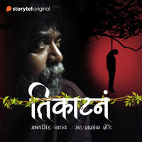 Tikatna S01E02 - Abhaysinh Jadhav