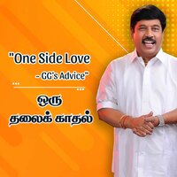 One Side Love - GG's Advice - G.Gnanasambandan