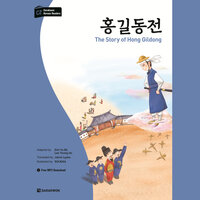 Darakwon Korean Readers - The Story of Hong Gildong (홍길동전) - 김유미, 이영도