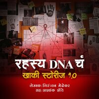 DNA che Rahasya - Niranjan Medhekar